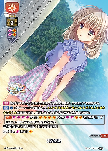 天女伝説(CP)(Navel 2.0再録) 【LO-3370CP】